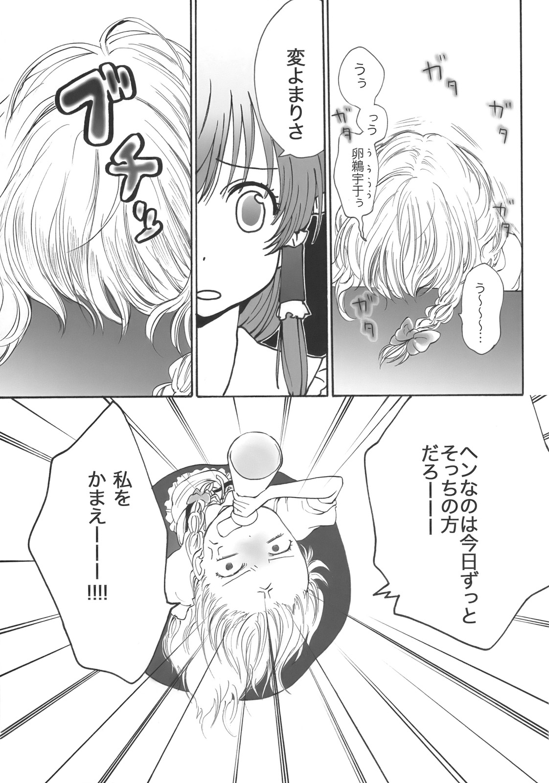 (サンクリ42) [きん☆トラ (まき, ヨリ)] まじめな果実 (東方Project)