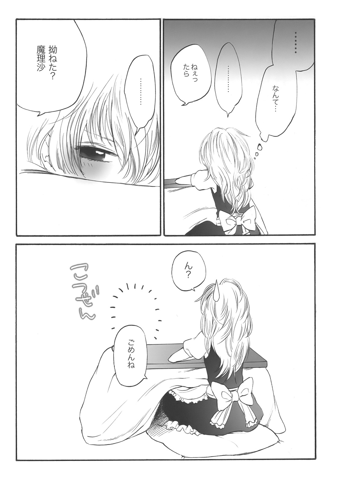 (サンクリ42) [きん☆トラ (まき, ヨリ)] まじめな果実 (東方Project)