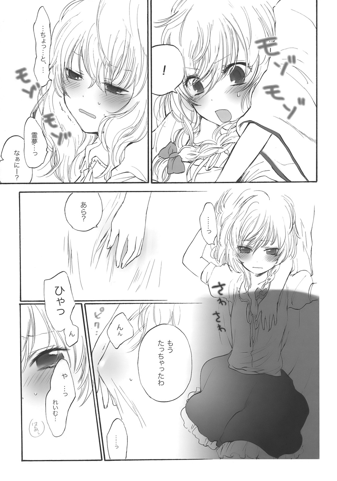 (サンクリ42) [きん☆トラ (まき, ヨリ)] まじめな果実 (東方Project)