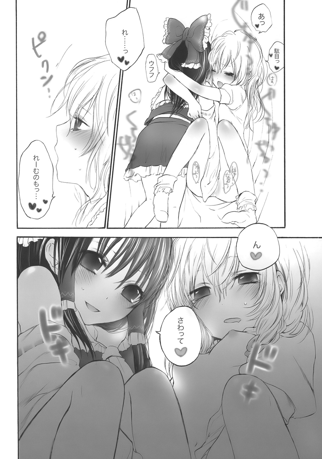 (サンクリ42) [きん☆トラ (まき, ヨリ)] まじめな果実 (東方Project)
