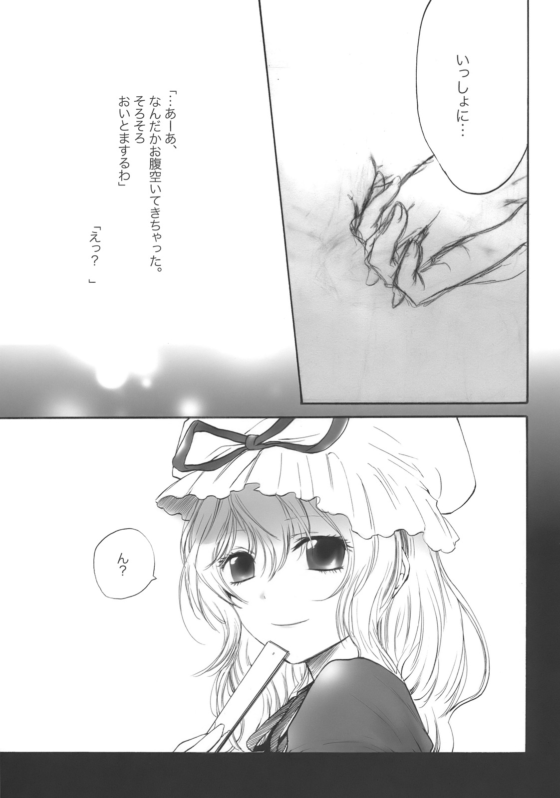(サンクリ42) [きん☆トラ (まき, ヨリ)] まじめな果実 (東方Project)