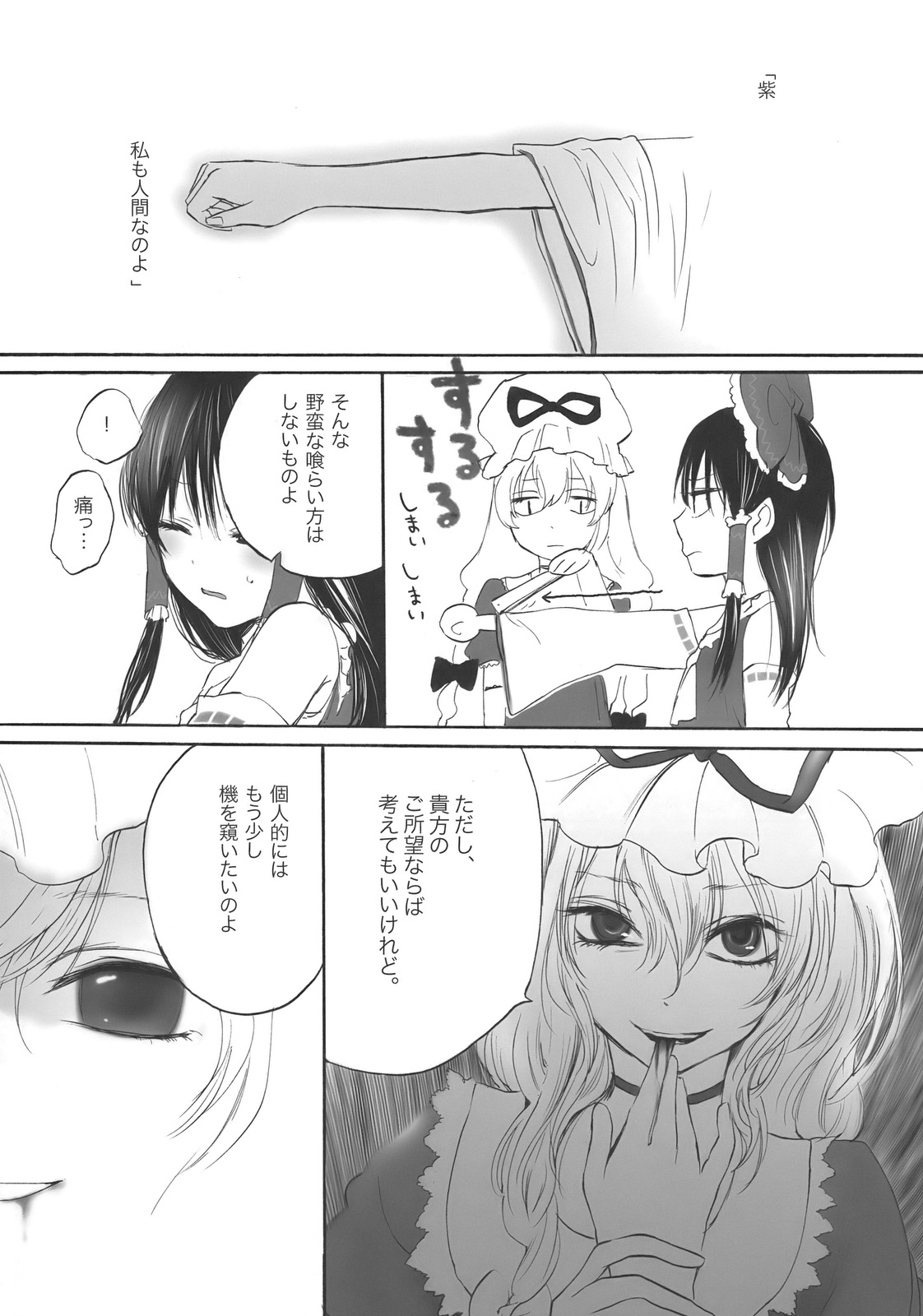 (サンクリ42) [きん☆トラ (まき, ヨリ)] まじめな果実 (東方Project)