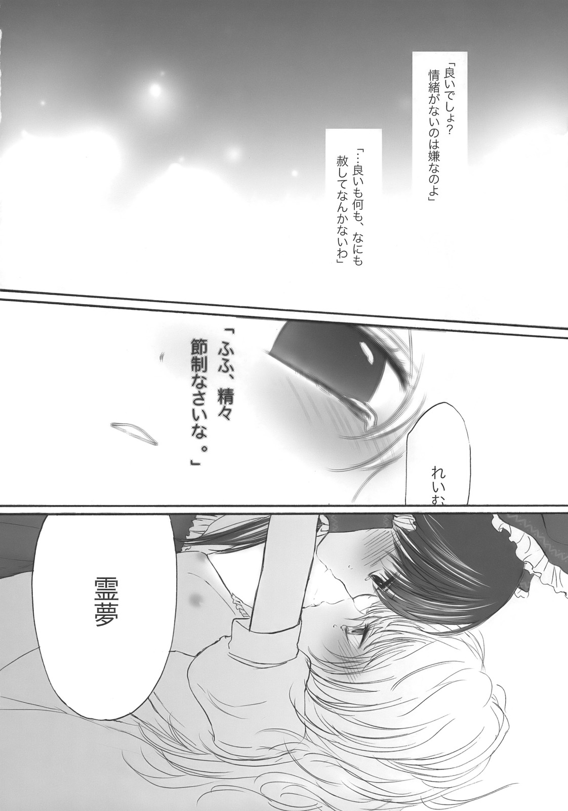 (サンクリ42) [きん☆トラ (まき, ヨリ)] まじめな果実 (東方Project)