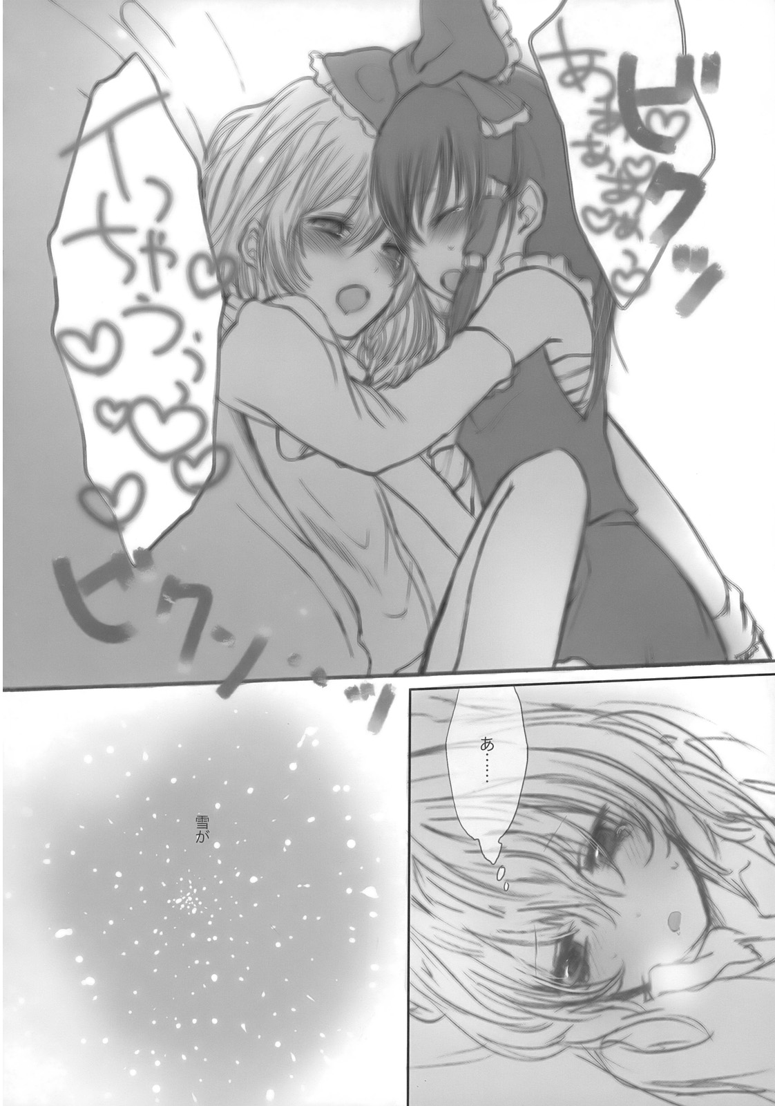 (サンクリ42) [きん☆トラ (まき, ヨリ)] まじめな果実 (東方Project)