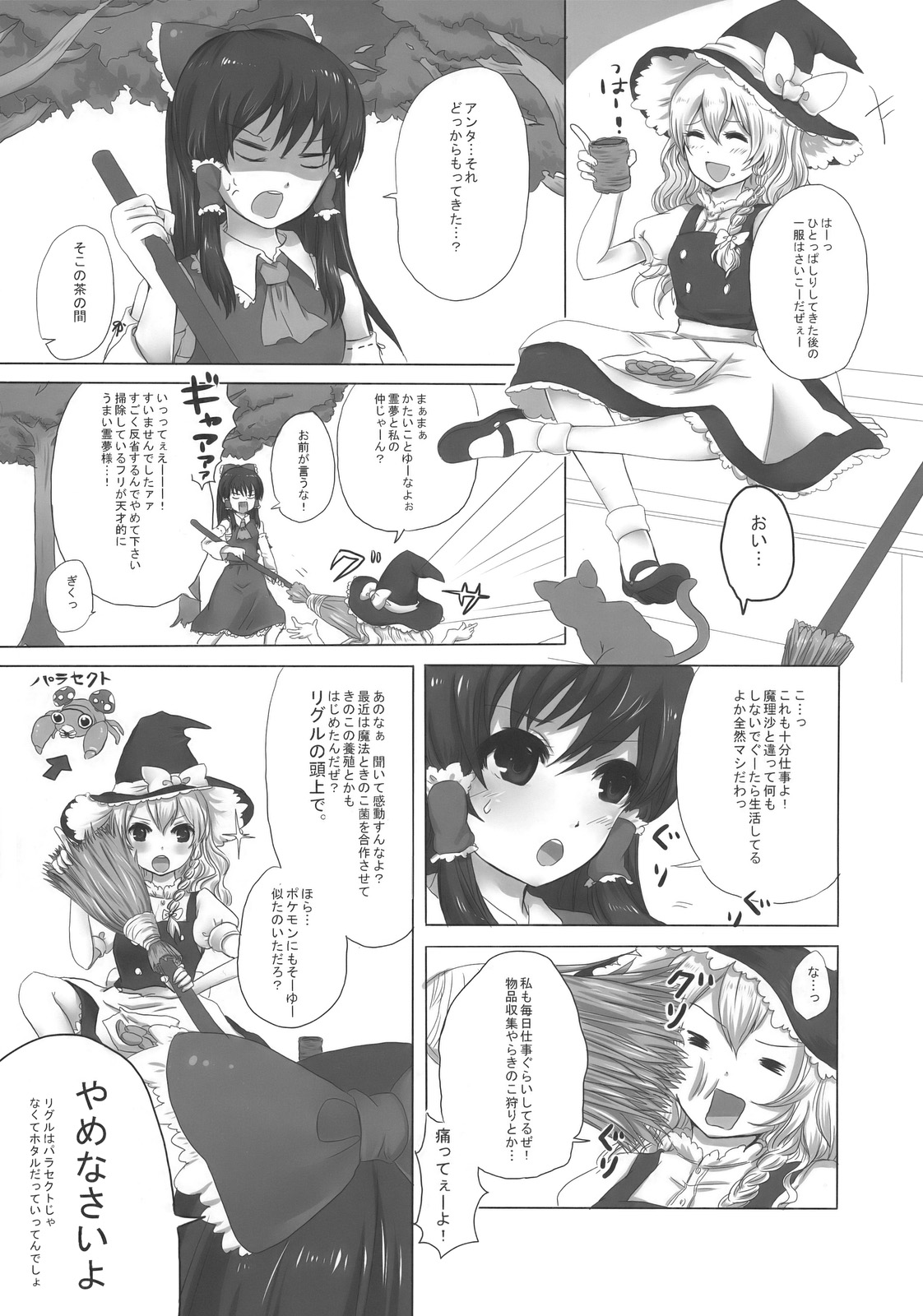 (サンクリ42) [きん☆トラ (まき, ヨリ)] まじめな果実 (東方Project)