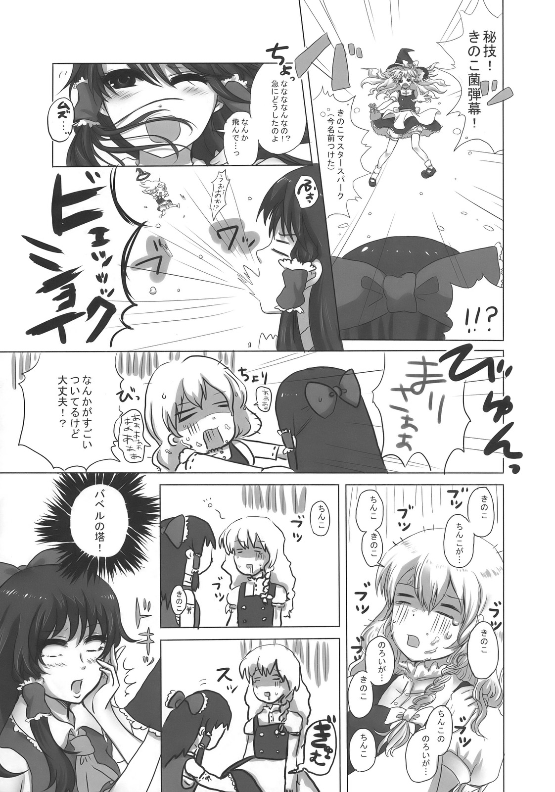 (サンクリ42) [きん☆トラ (まき, ヨリ)] まじめな果実 (東方Project)