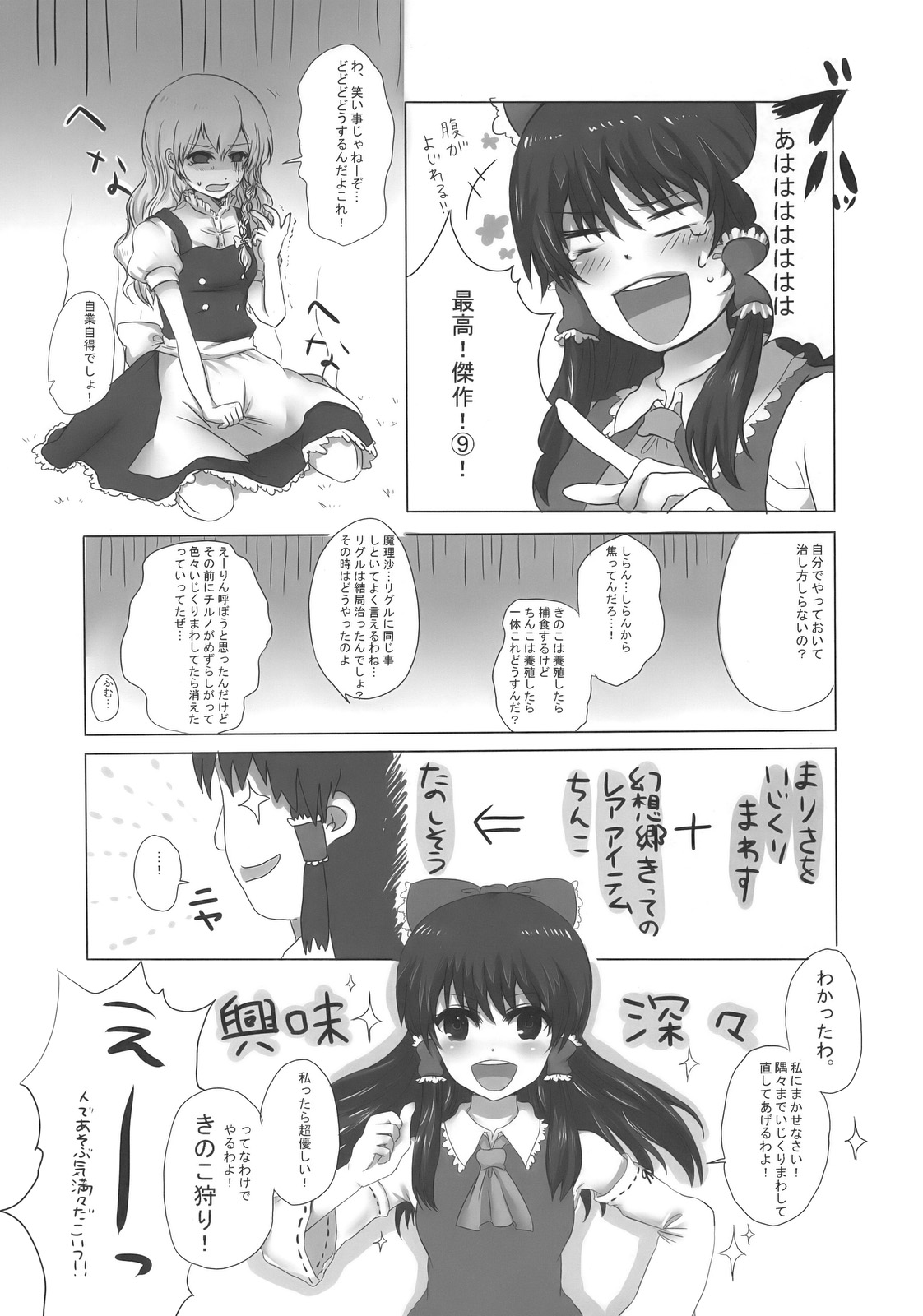 (サンクリ42) [きん☆トラ (まき, ヨリ)] まじめな果実 (東方Project)