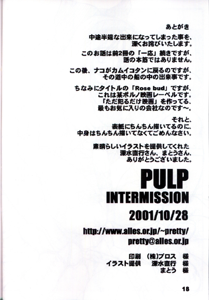 (Cレヴォ30) [prettydolls (あらきひろあき、深水直行)] PULP INTERMISSION (サムライスピリッツ)