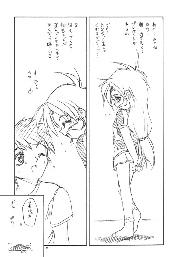 [ろり絵堂 (冴樹高雄)] うぃずひな (ラブひな, 六門天外モンコレナイト)