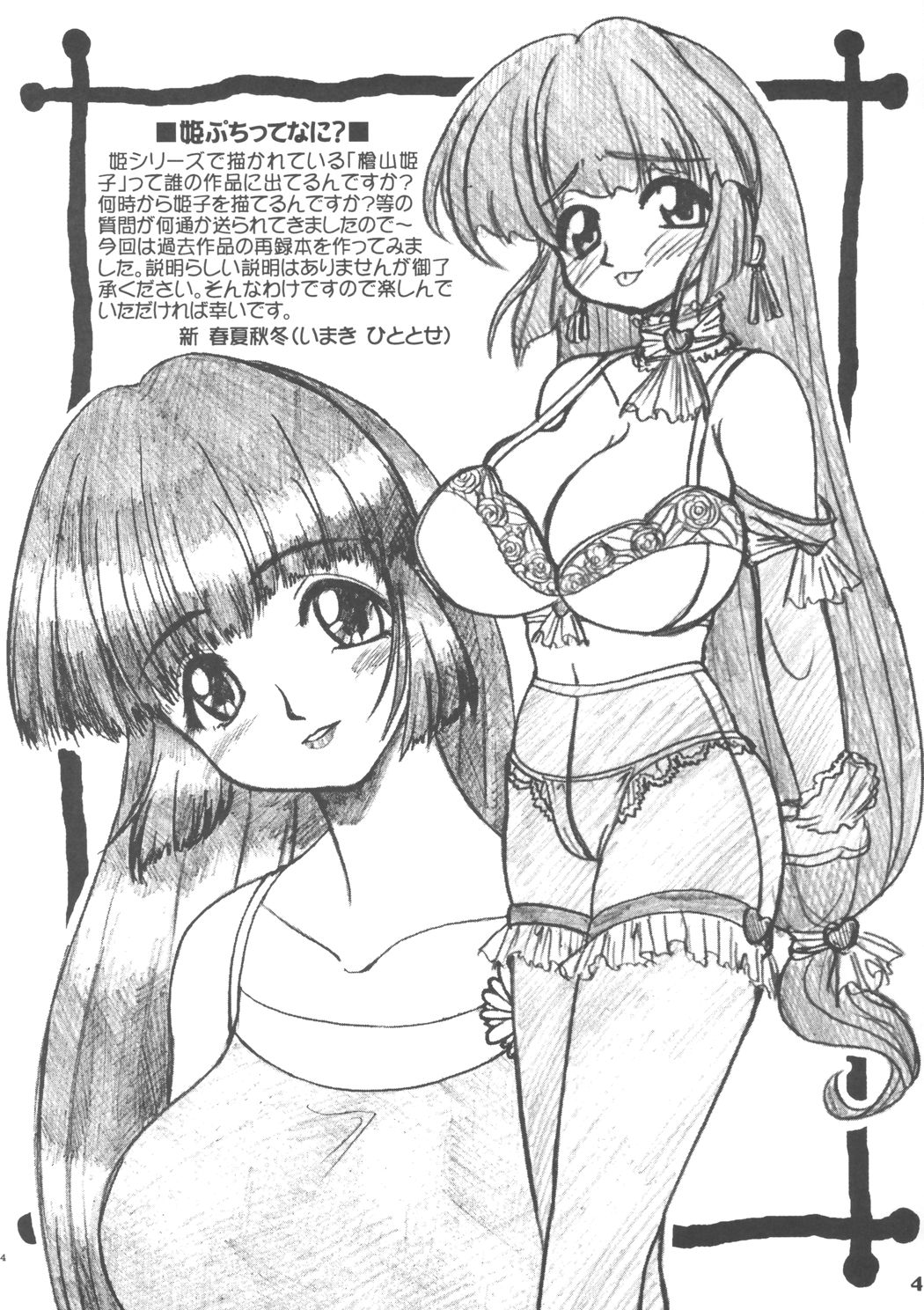 【サークルENERGY】姫ぷち