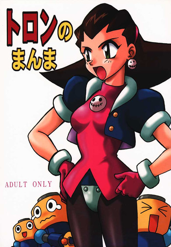 [スタジオかつ丼] トロンのまんま (ロックマンDASH)
