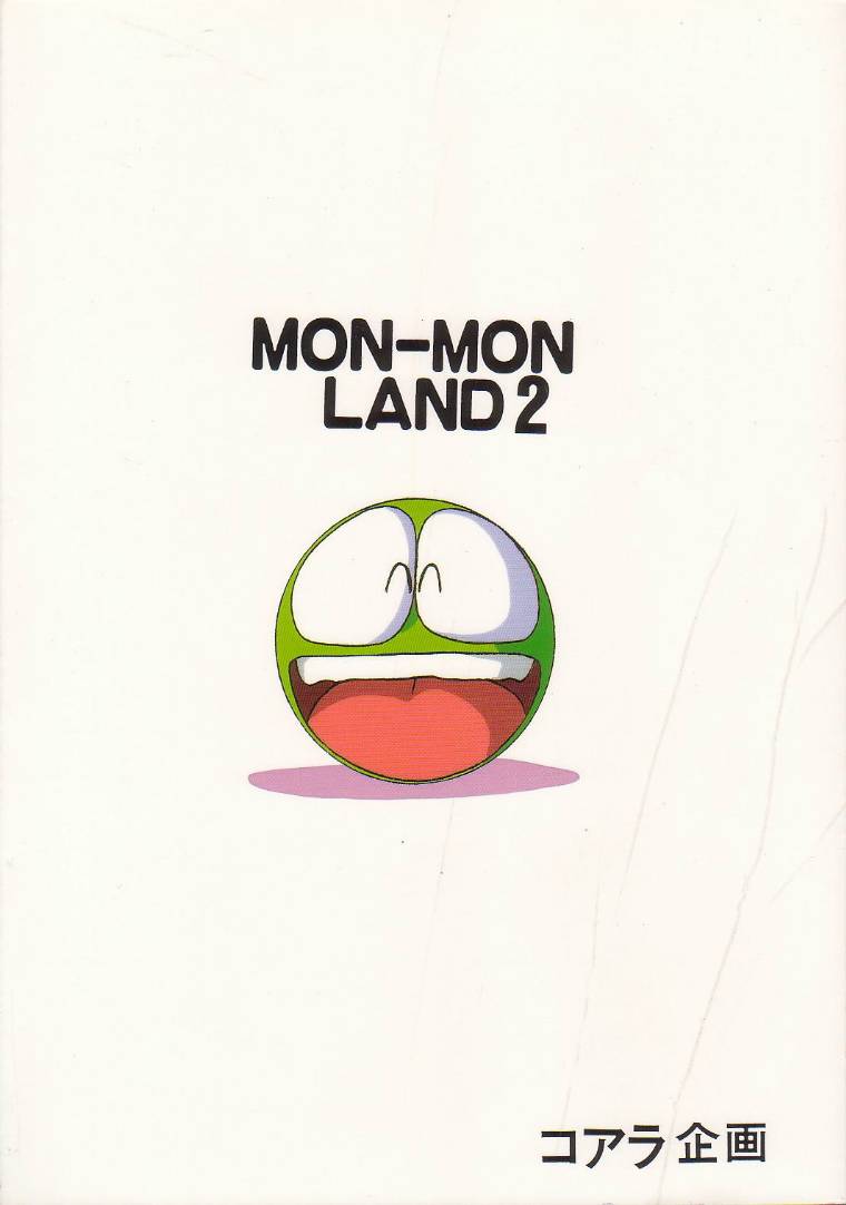 (C41) [コアラ企画 (MON-MON)] MON-MON LAND VOL.2