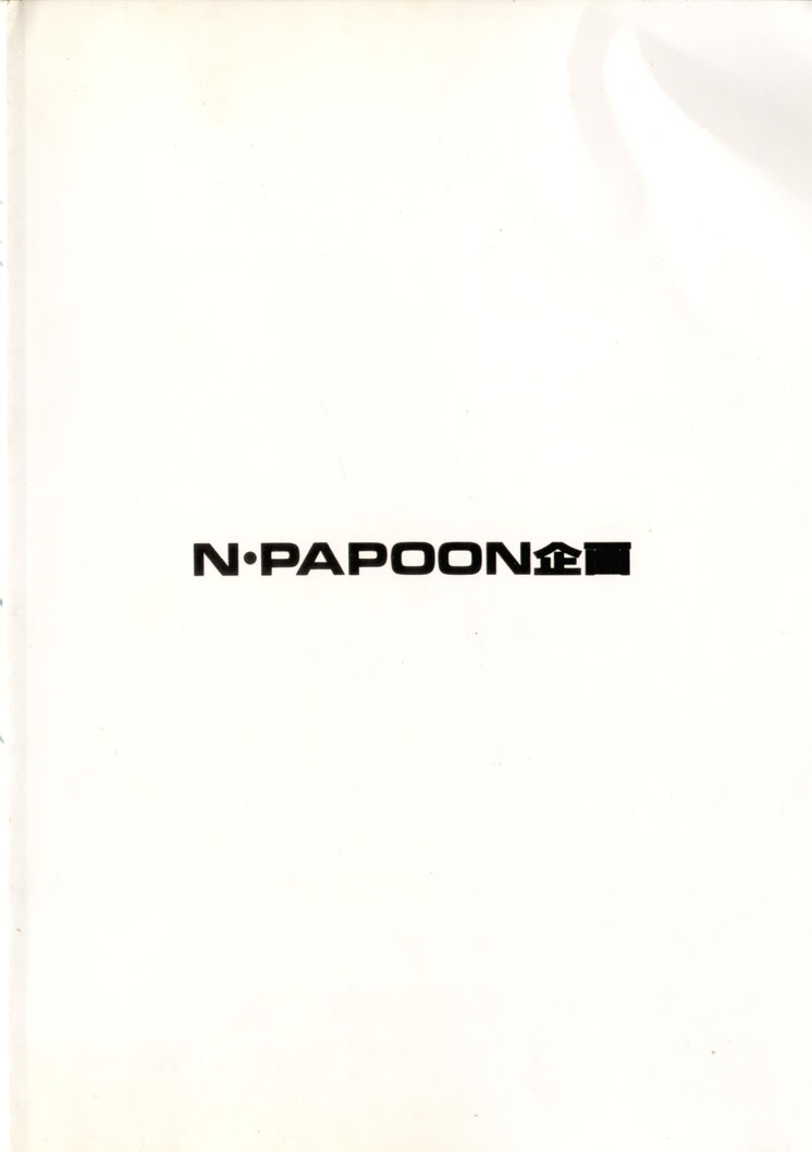 (C44) [N･PAPOON企画 (よろず)] 天地無用! 改 (天地無用！)