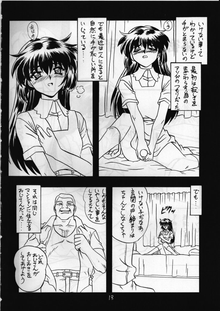 (C54) [赤道仲間 (機夢倫, 姫乃城あぽ)] あやつり人形 (天地無用！)