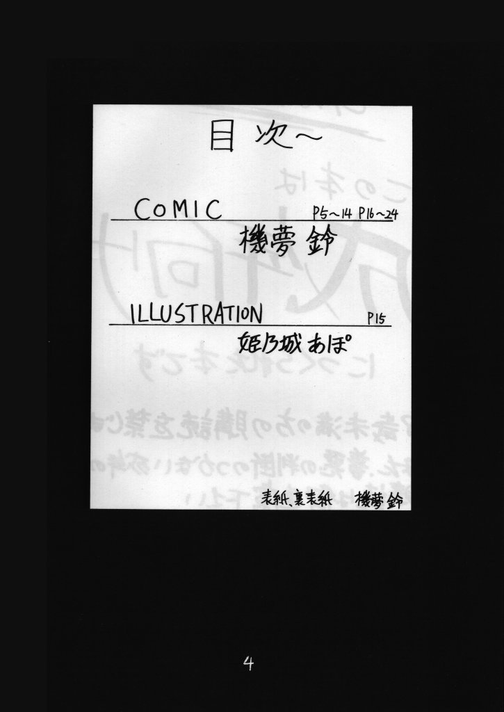 (C54) [赤道仲間 (機夢倫, 姫乃城あぽ)] あやつり人形 (天地無用！)