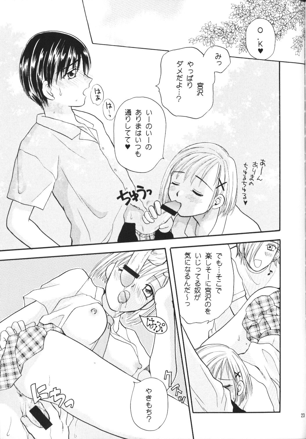 [じぇにーず事務所] 天使のぎりぎり (彼氏彼女の事情)