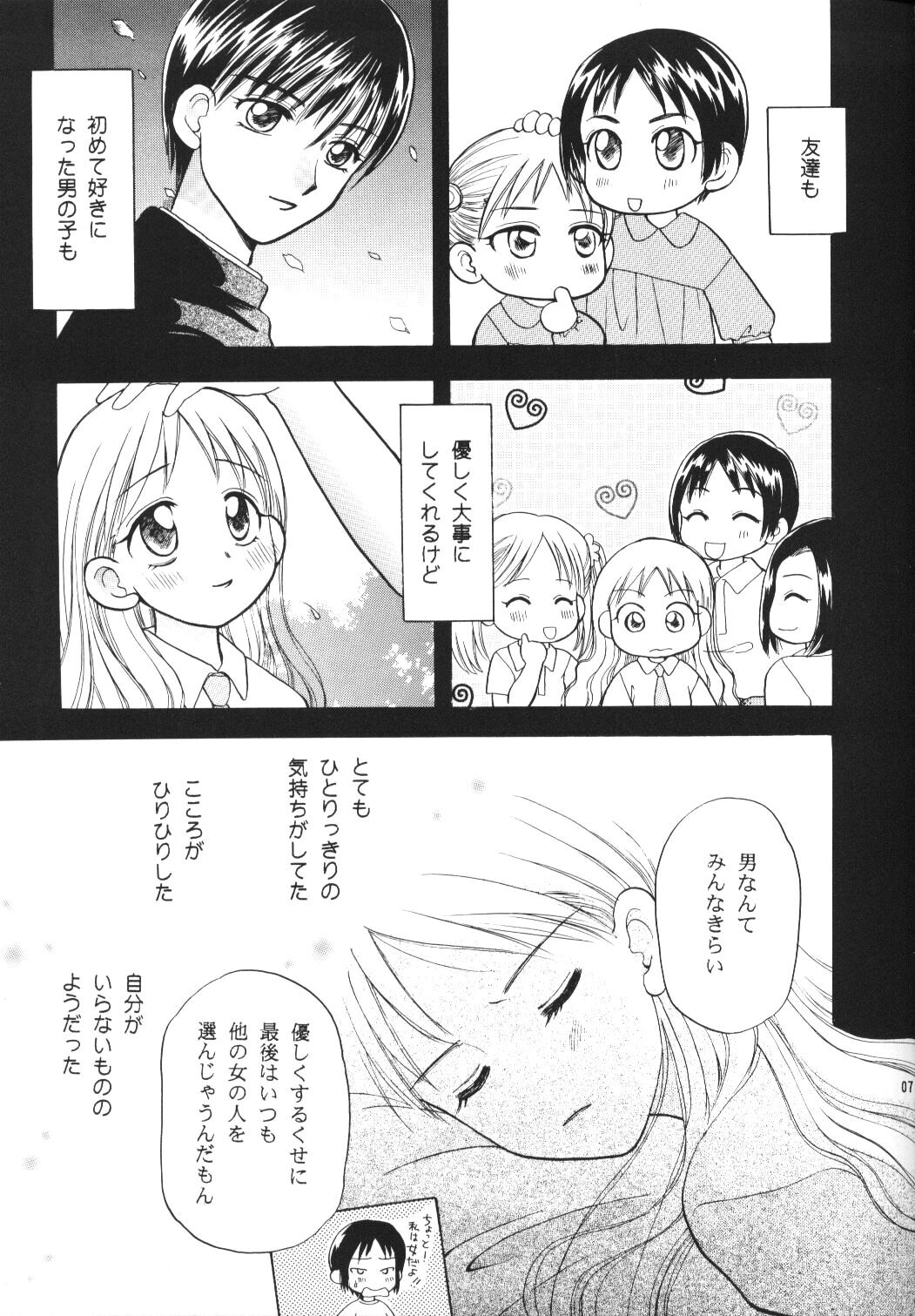 [じぇにーず事務所] 天使のぎりぎり (彼氏彼女の事情)