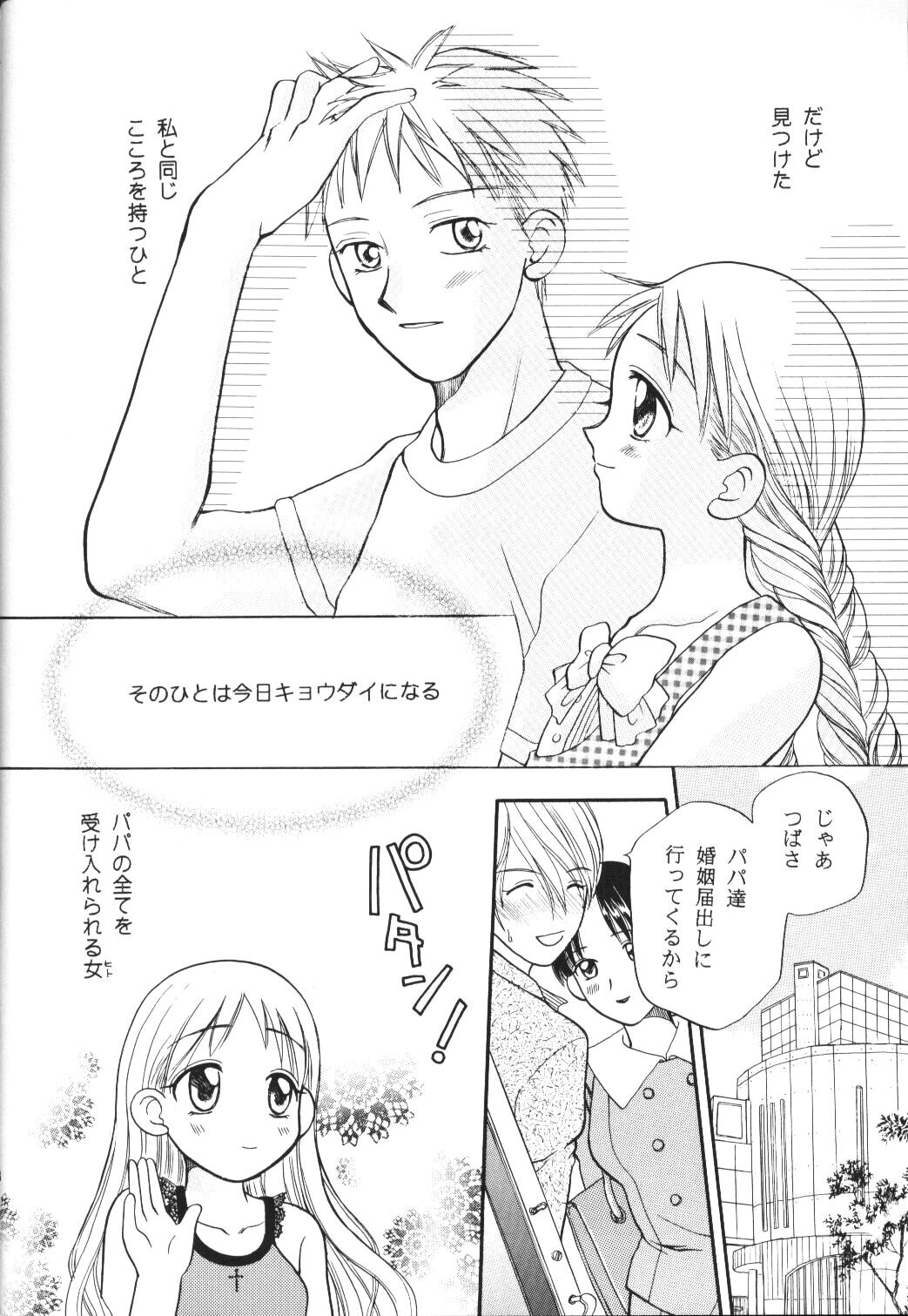 [じぇにーず事務所] 天使のぎりぎり (彼氏彼女の事情)