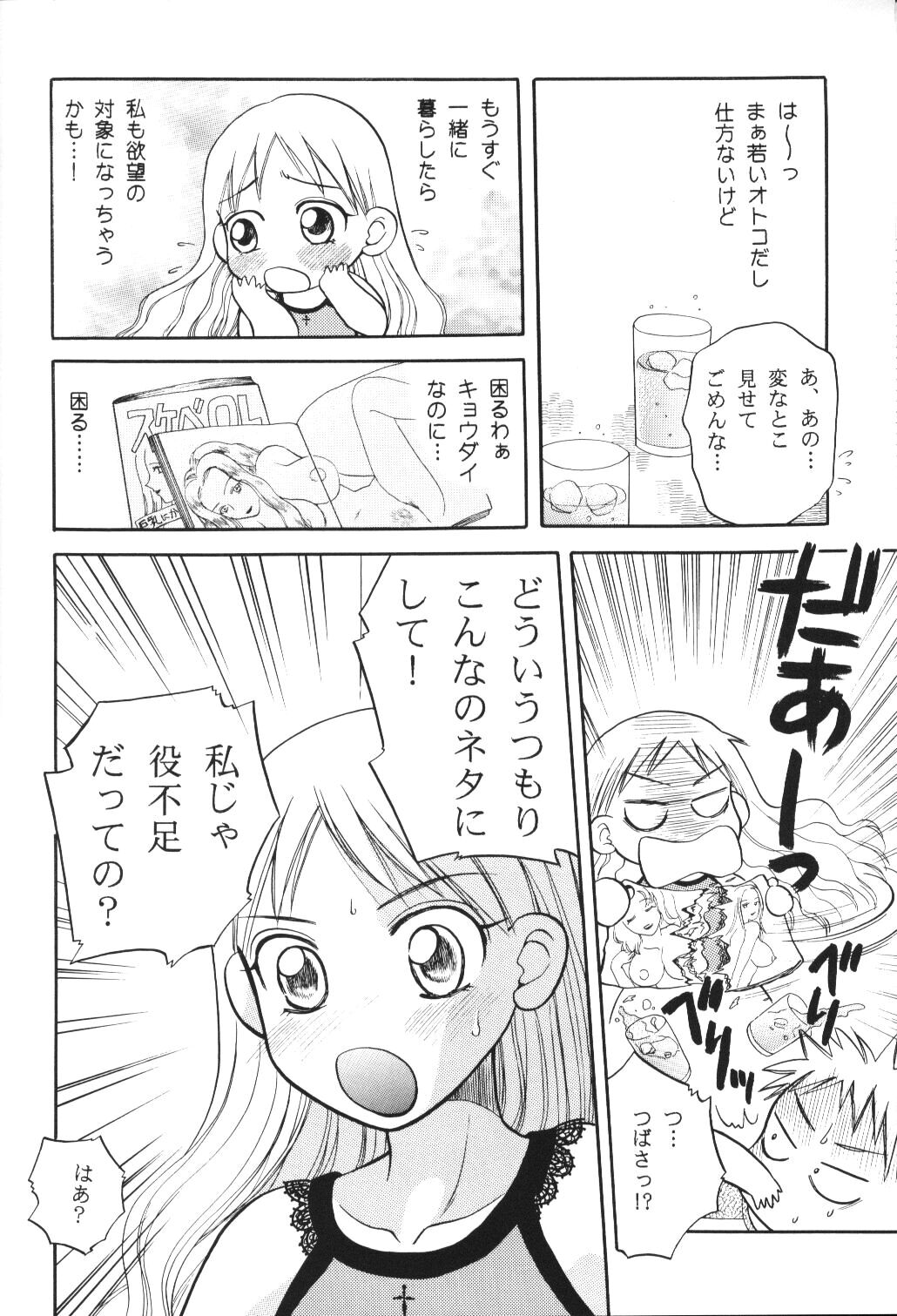 [じぇにーず事務所] 天使のぎりぎり (彼氏彼女の事情)