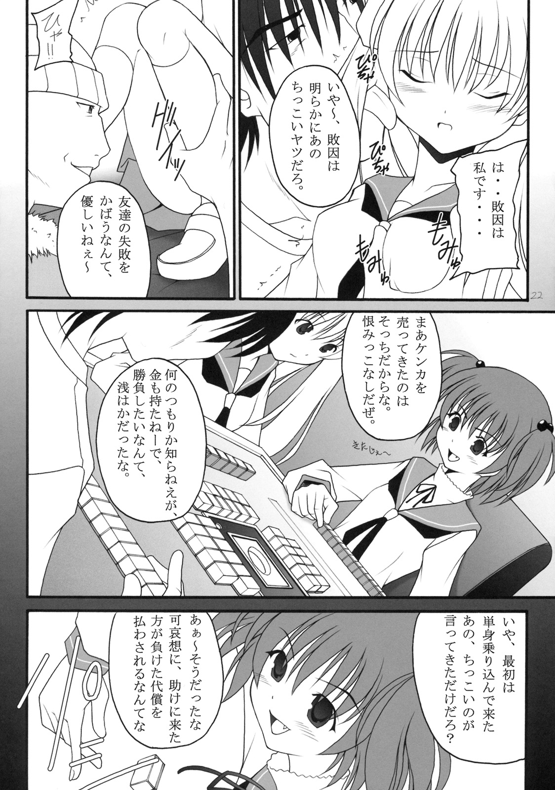 (C76) [浅野屋 (キッツ)] 立直一発超乳ツモ (咲-Saki-)