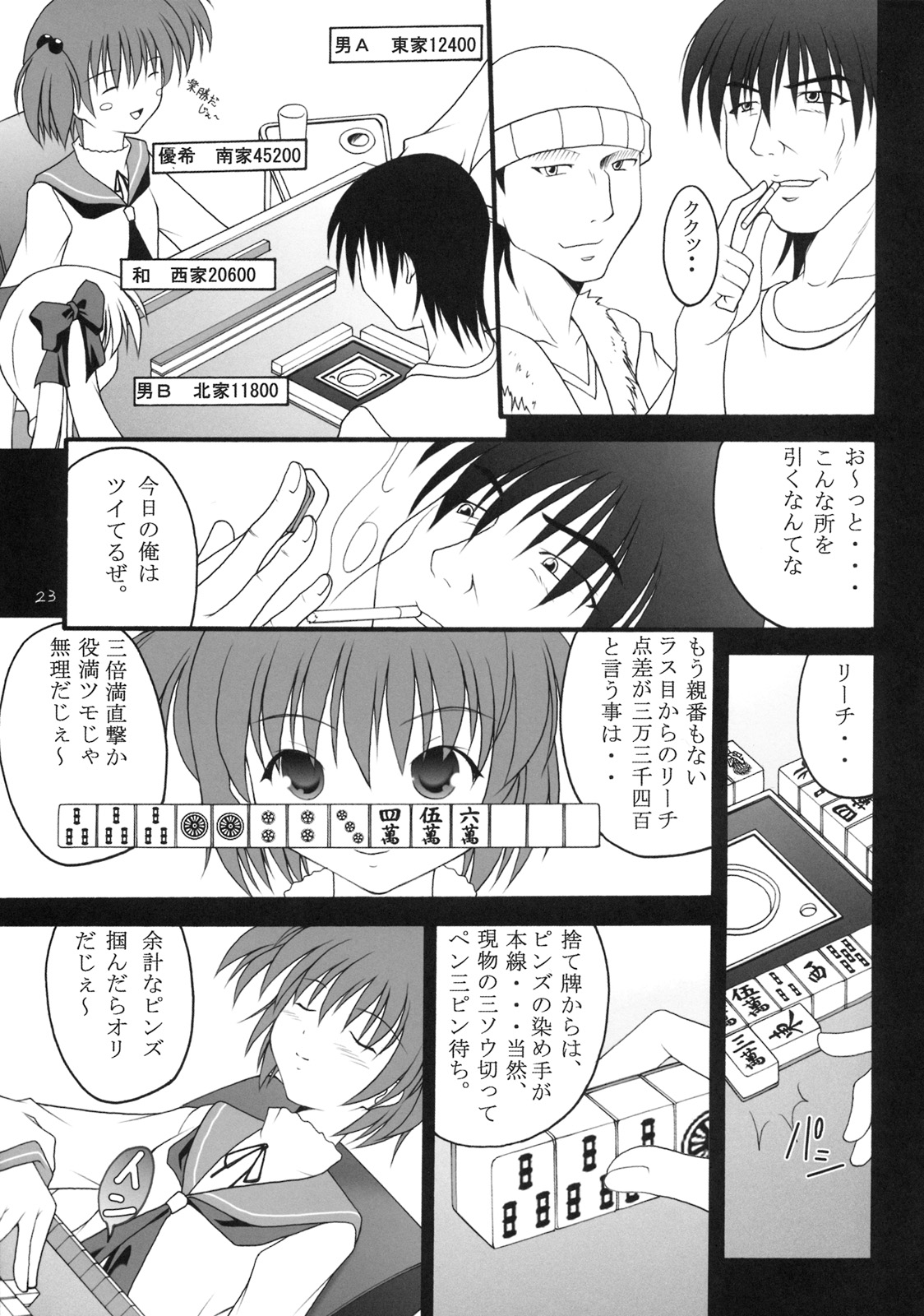 (C76) [浅野屋 (キッツ)] 立直一発超乳ツモ (咲-Saki-)