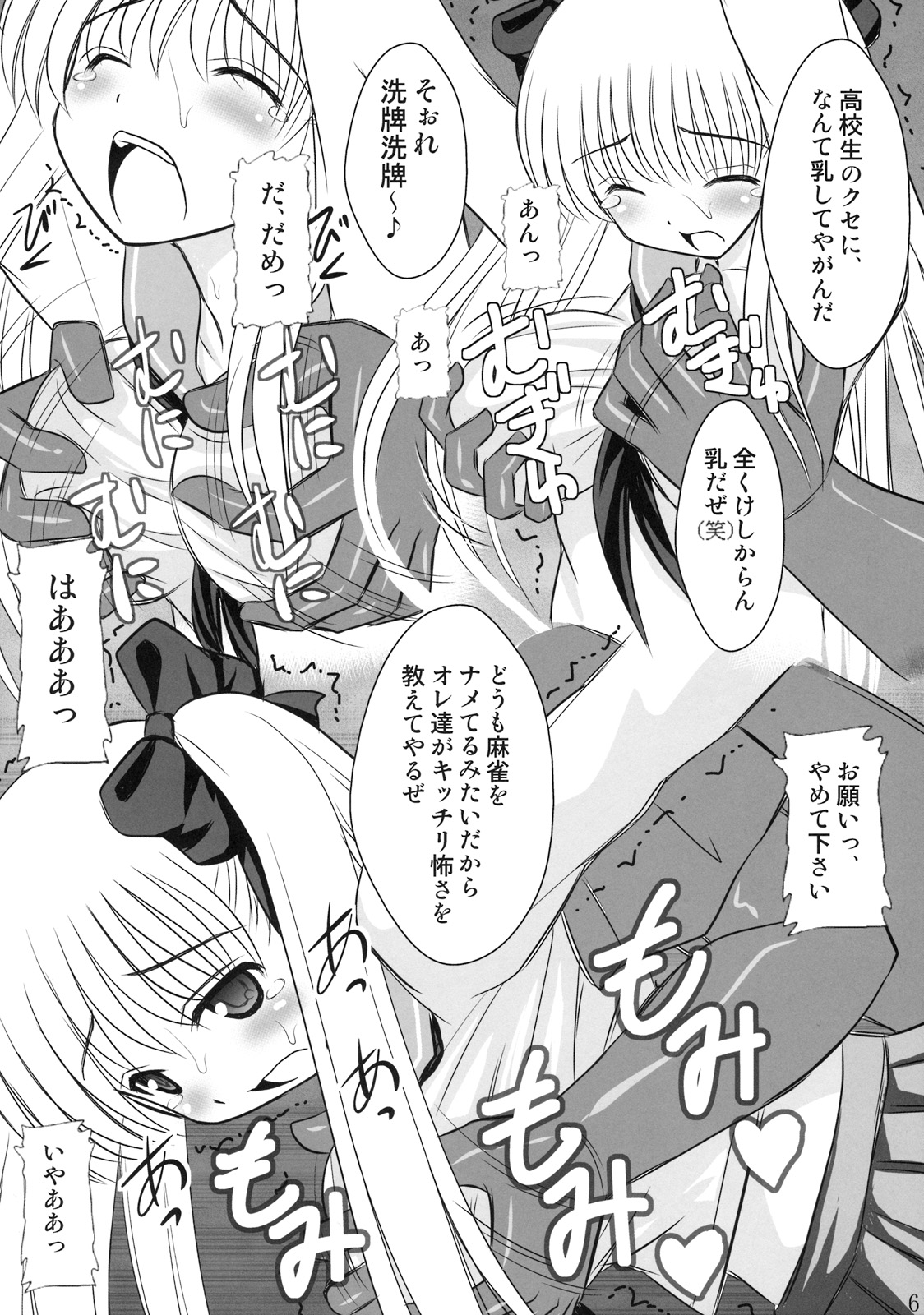 (C76) [浅野屋 (キッツ)] 立直一発超乳ツモ (咲-Saki-)