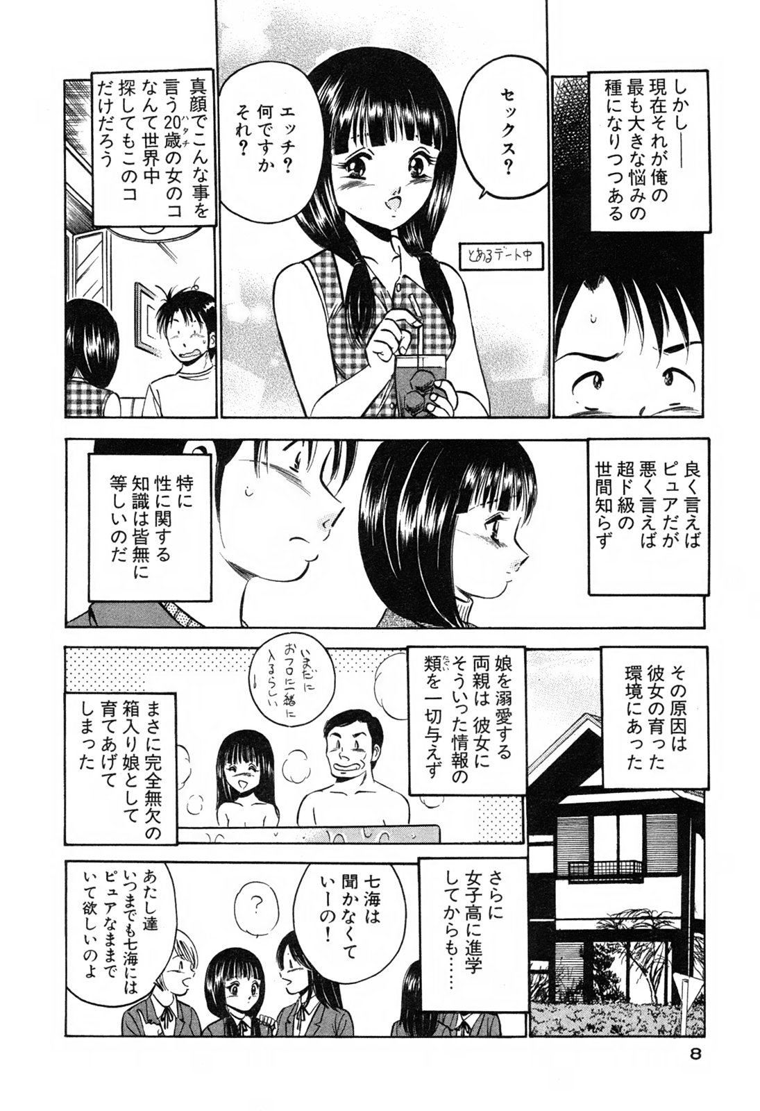 [雅亜公] 萌え萌え苺