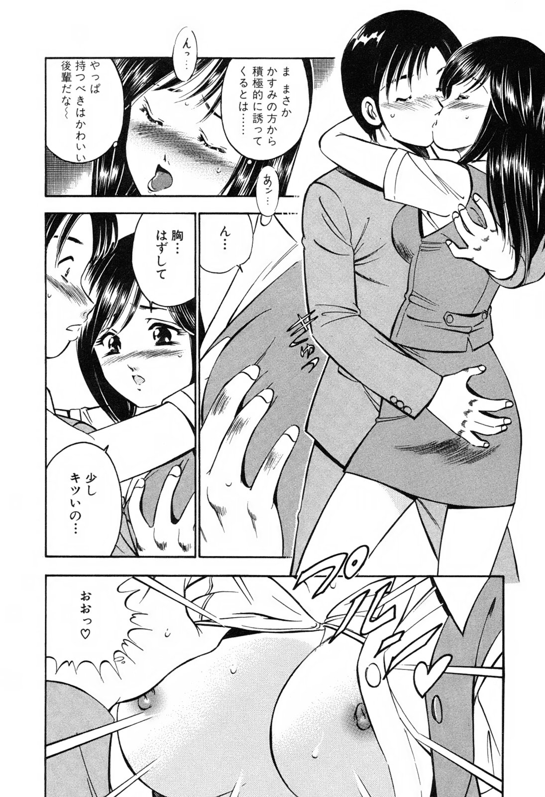 [雅亜公] 萌え萌え苺