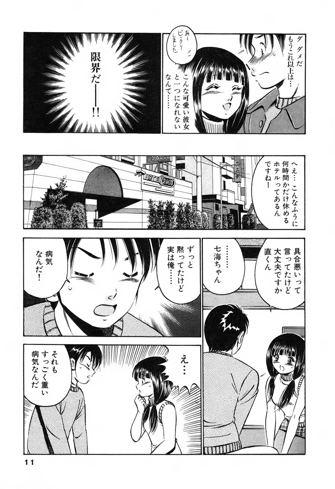 [雅亜公] 萌え萌え苺