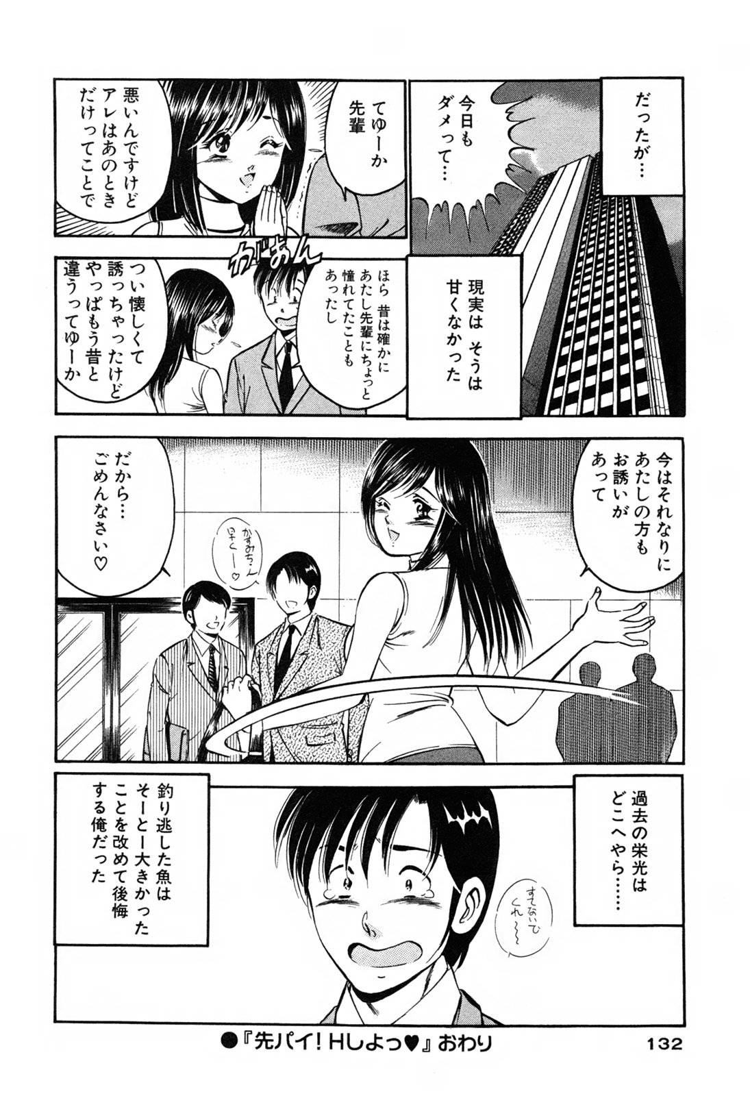 [雅亜公] 萌え萌え苺