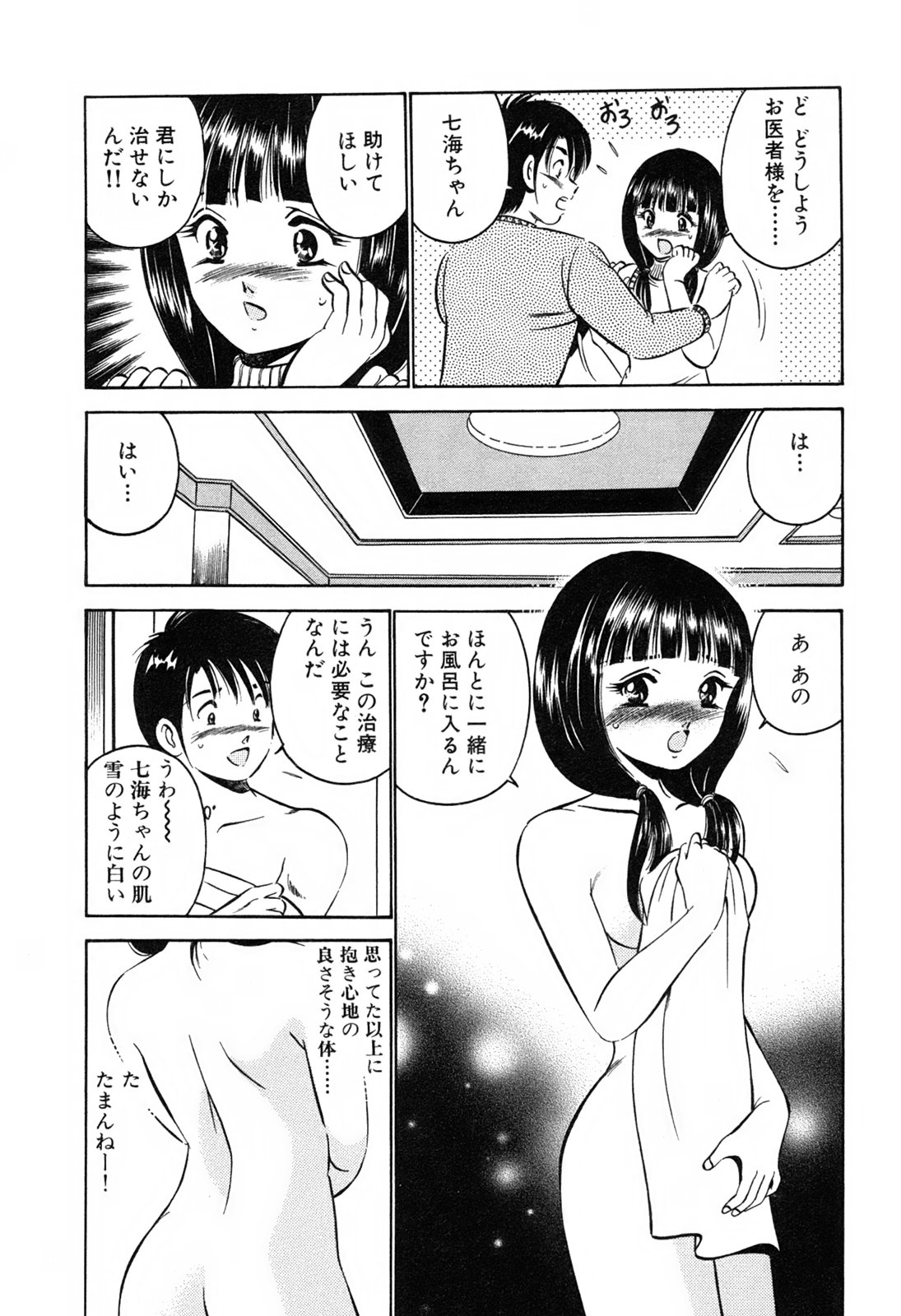 [雅亜公] 萌え萌え苺