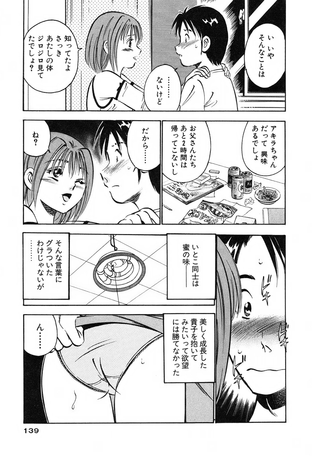 [雅亜公] 萌え萌え苺