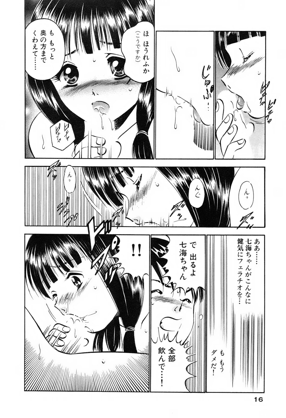 [雅亜公] 萌え萌え苺