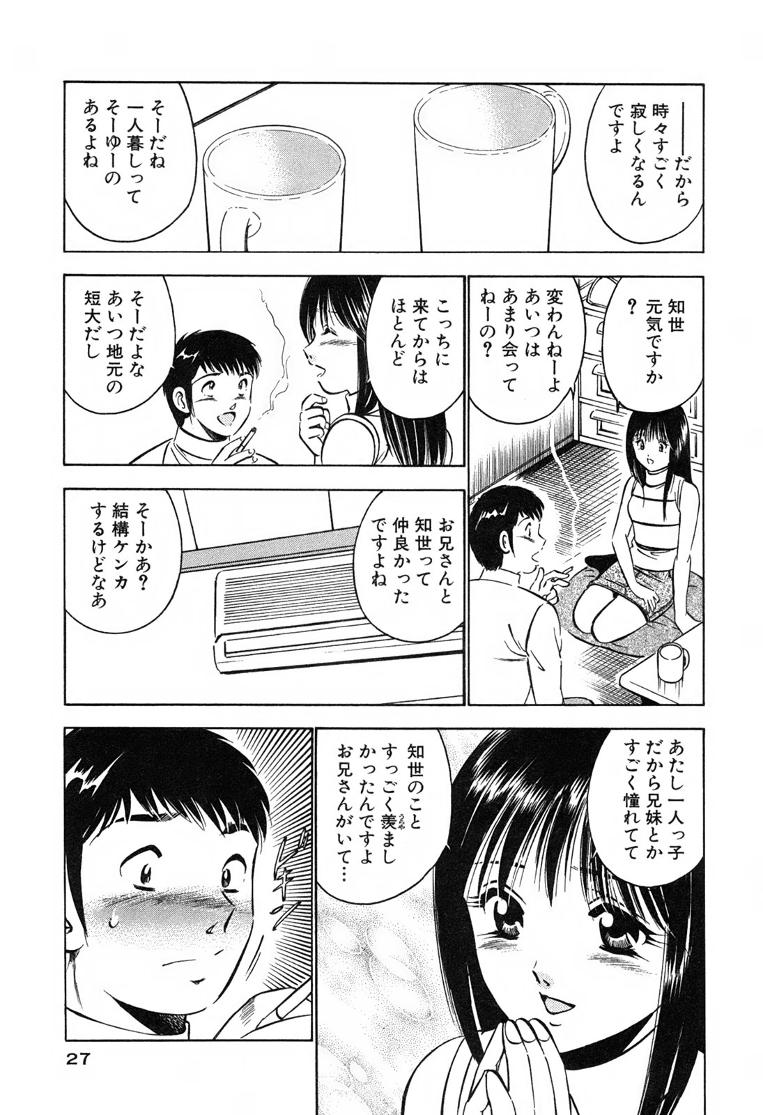 [雅亜公] 萌え萌え苺