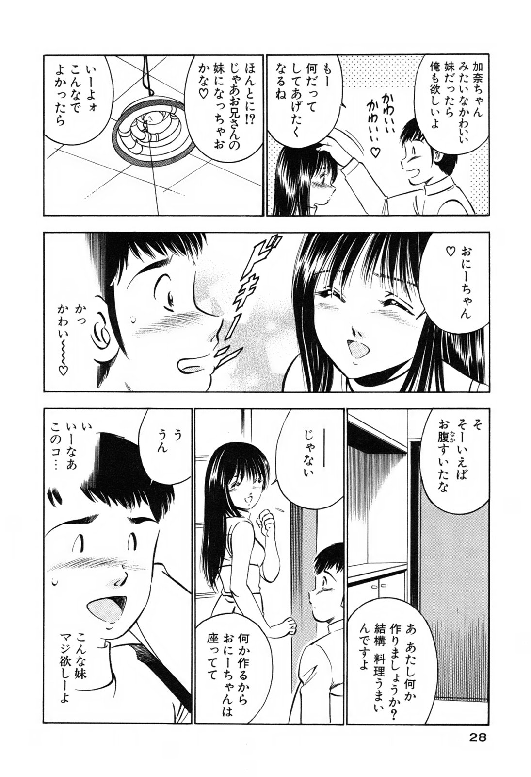 [雅亜公] 萌え萌え苺