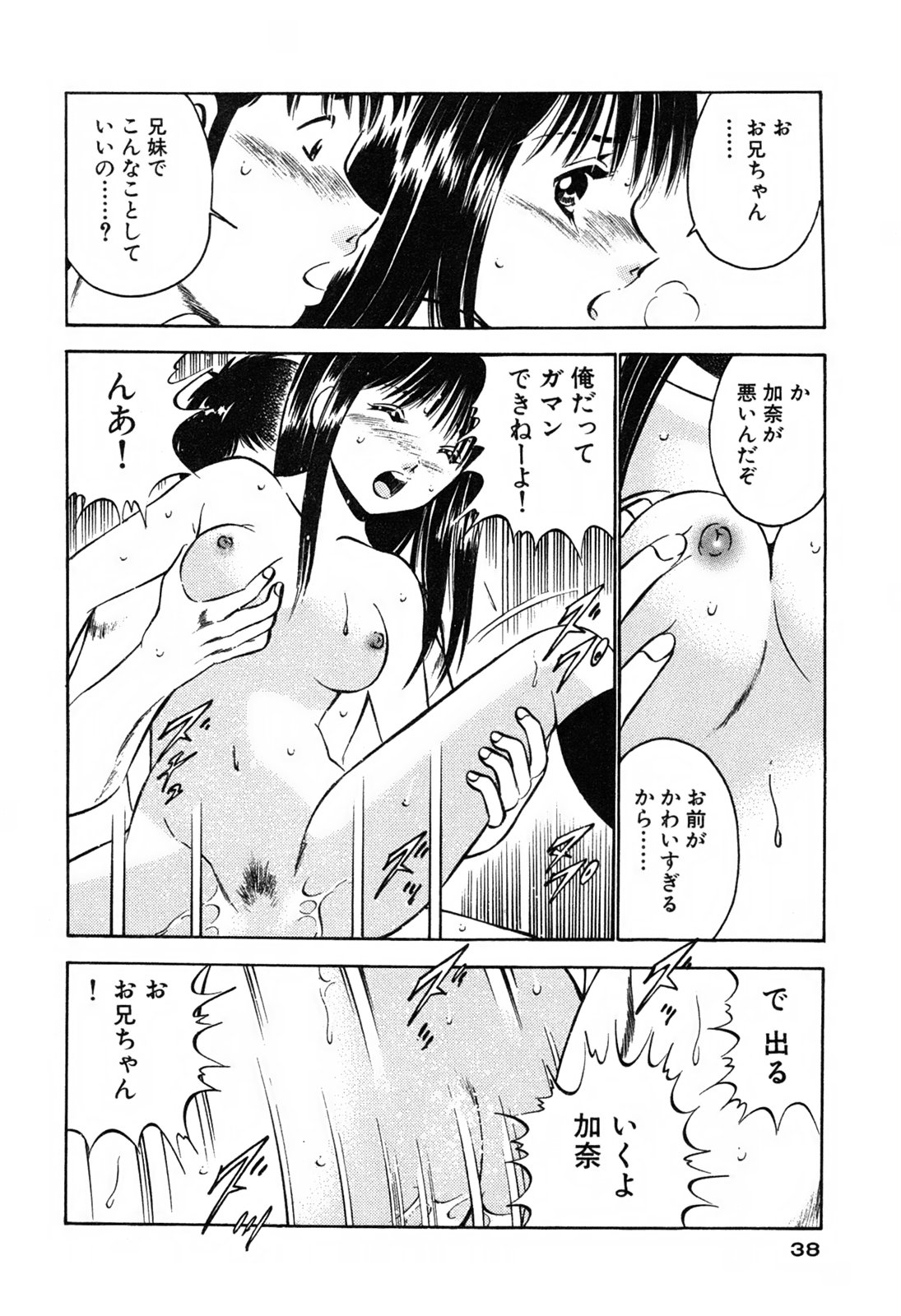 [雅亜公] 萌え萌え苺