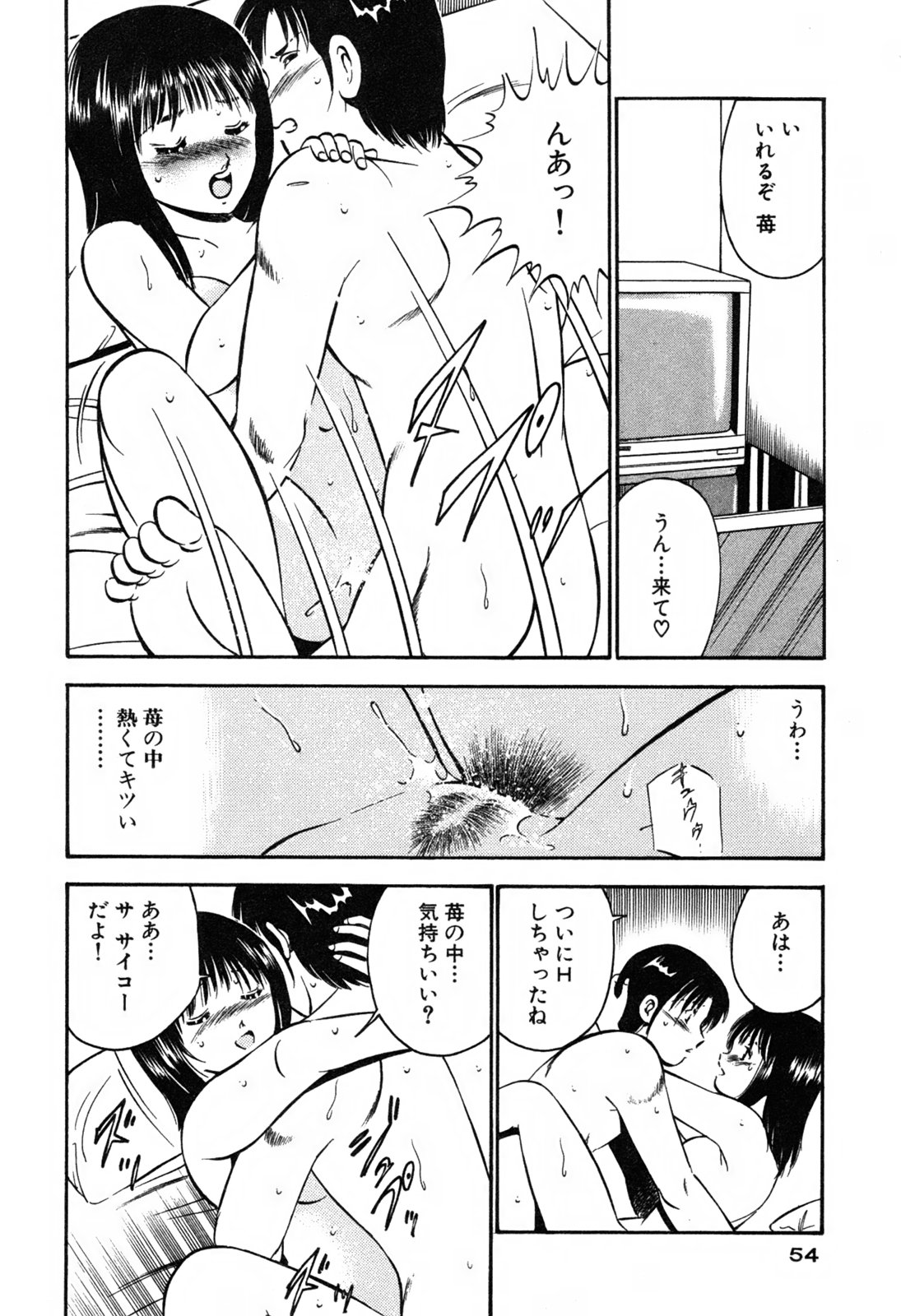 [雅亜公] 萌え萌え苺