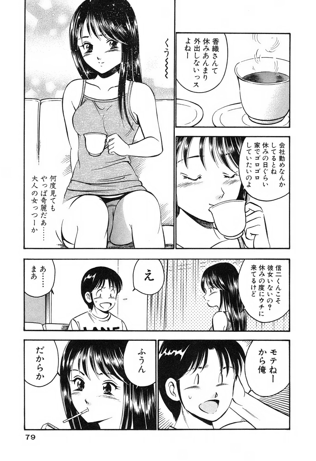 [雅亜公] 萌え萌え苺