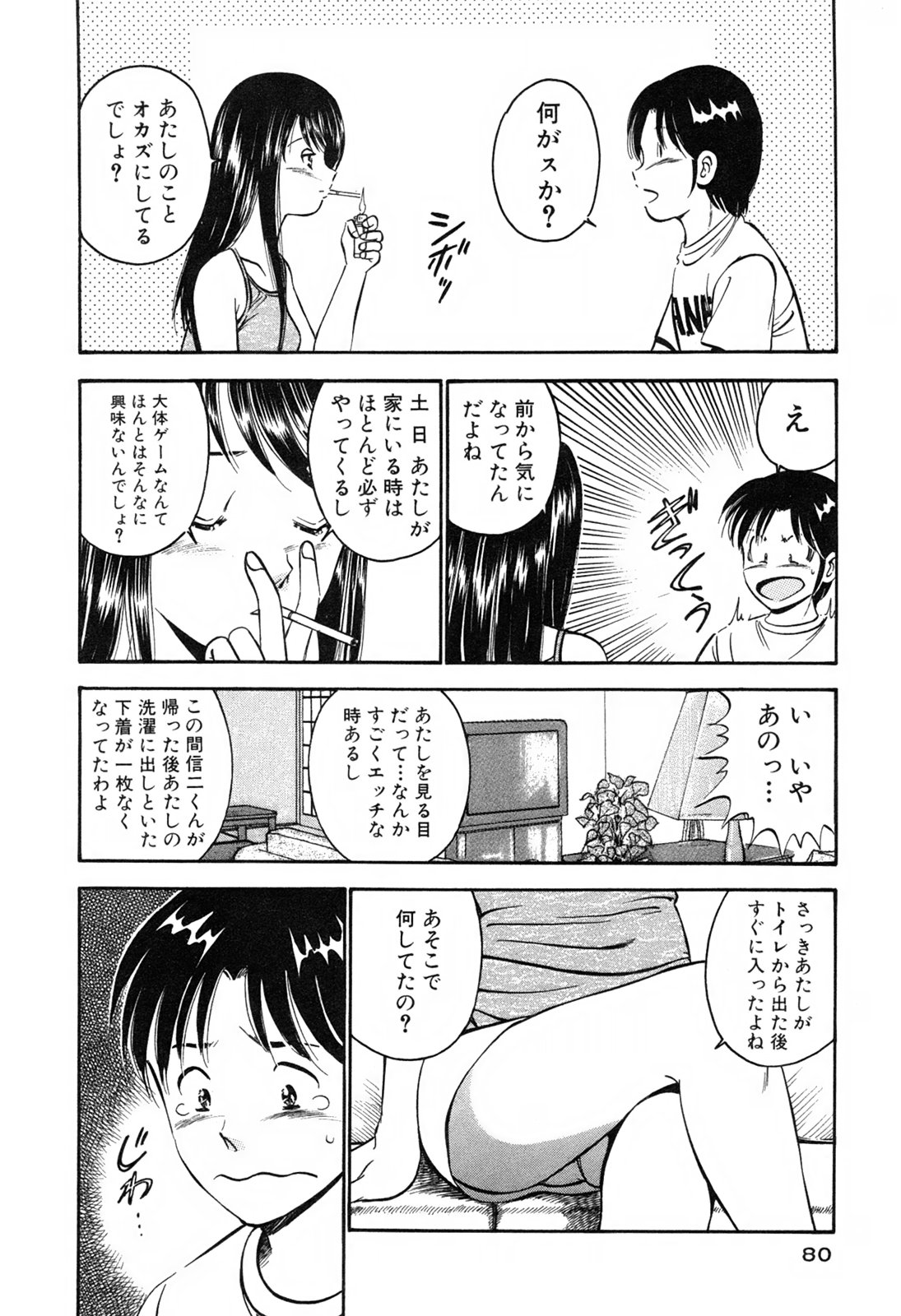 [雅亜公] 萌え萌え苺