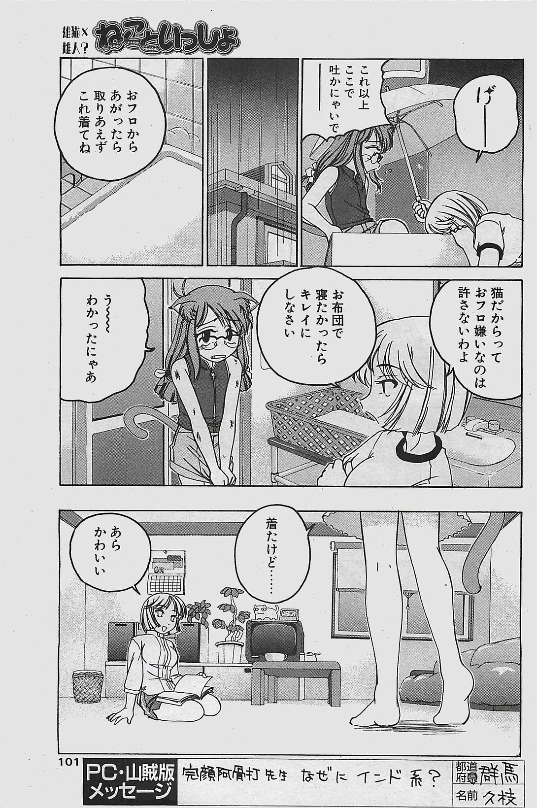 COMIC ペンギンクラプ山賊版 2003年7月号