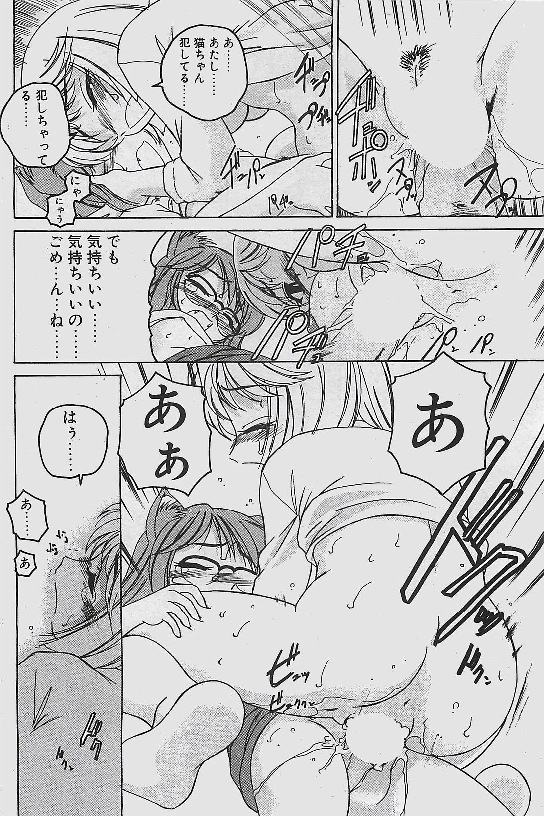 COMIC ペンギンクラプ山賊版 2003年7月号