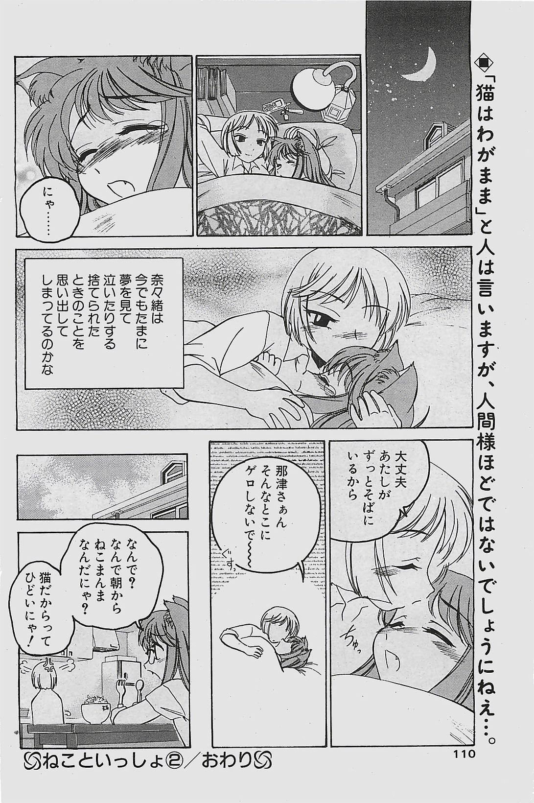 COMIC ペンギンクラプ山賊版 2003年7月号
