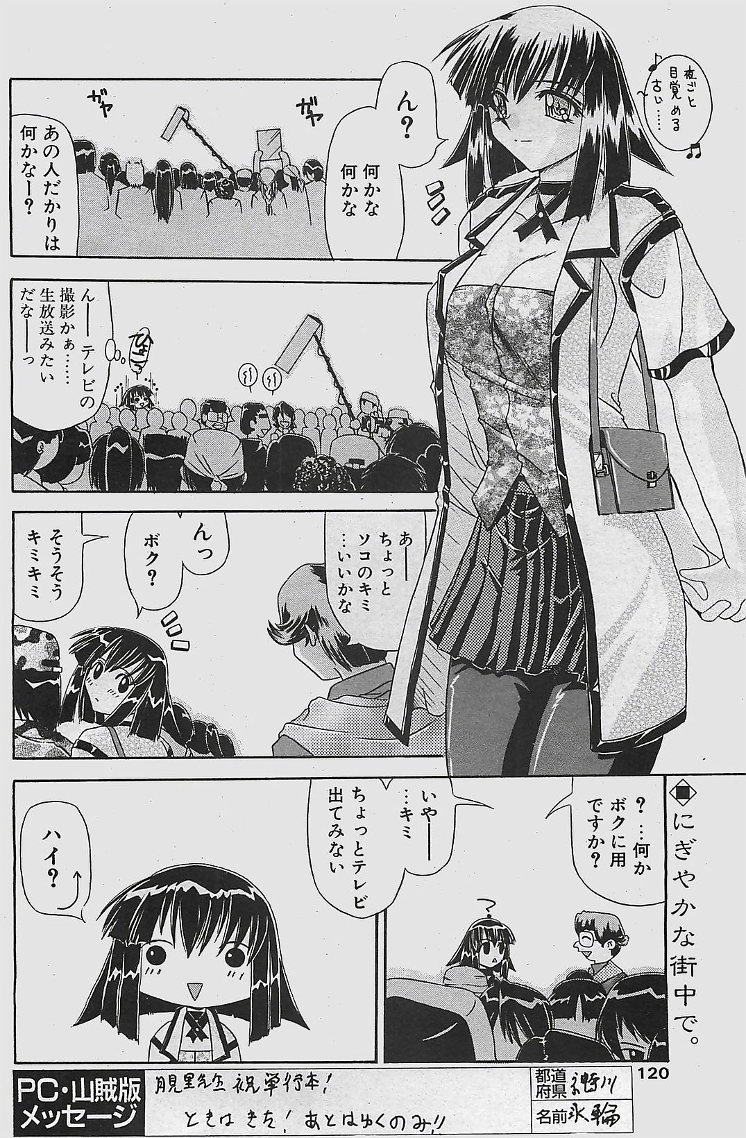 COMIC ペンギンクラプ山賊版 2003年7月号