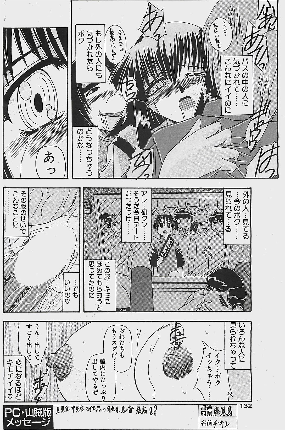 COMIC ペンギンクラプ山賊版 2003年7月号