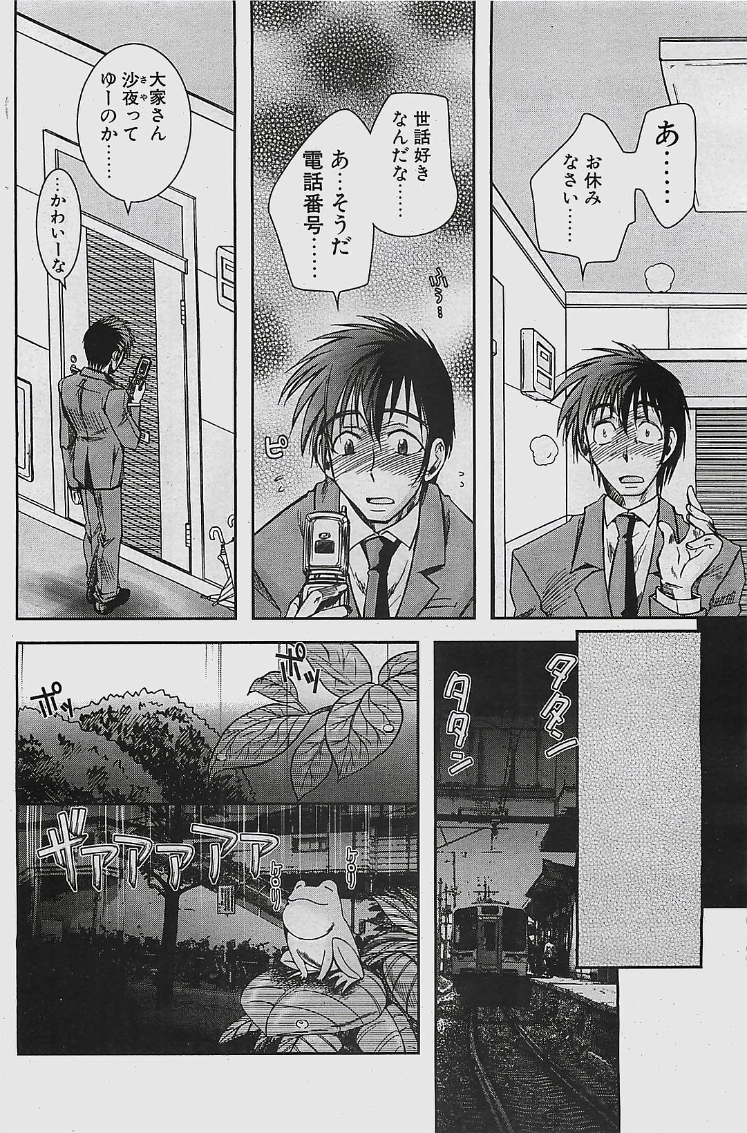 COMIC ペンギンクラプ山賊版 2003年7月号