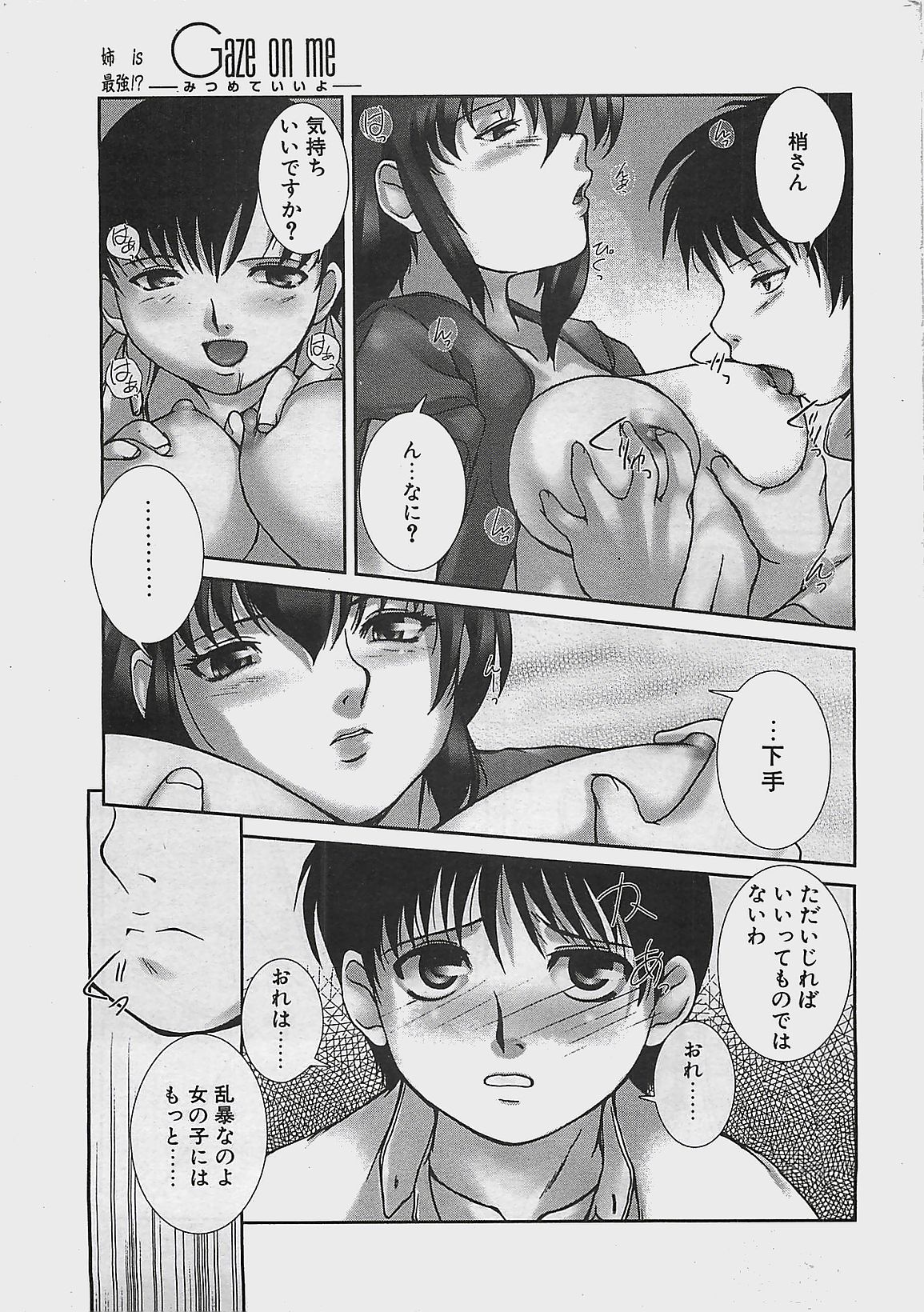 COMIC ペンギンクラプ山賊版 2003年7月号