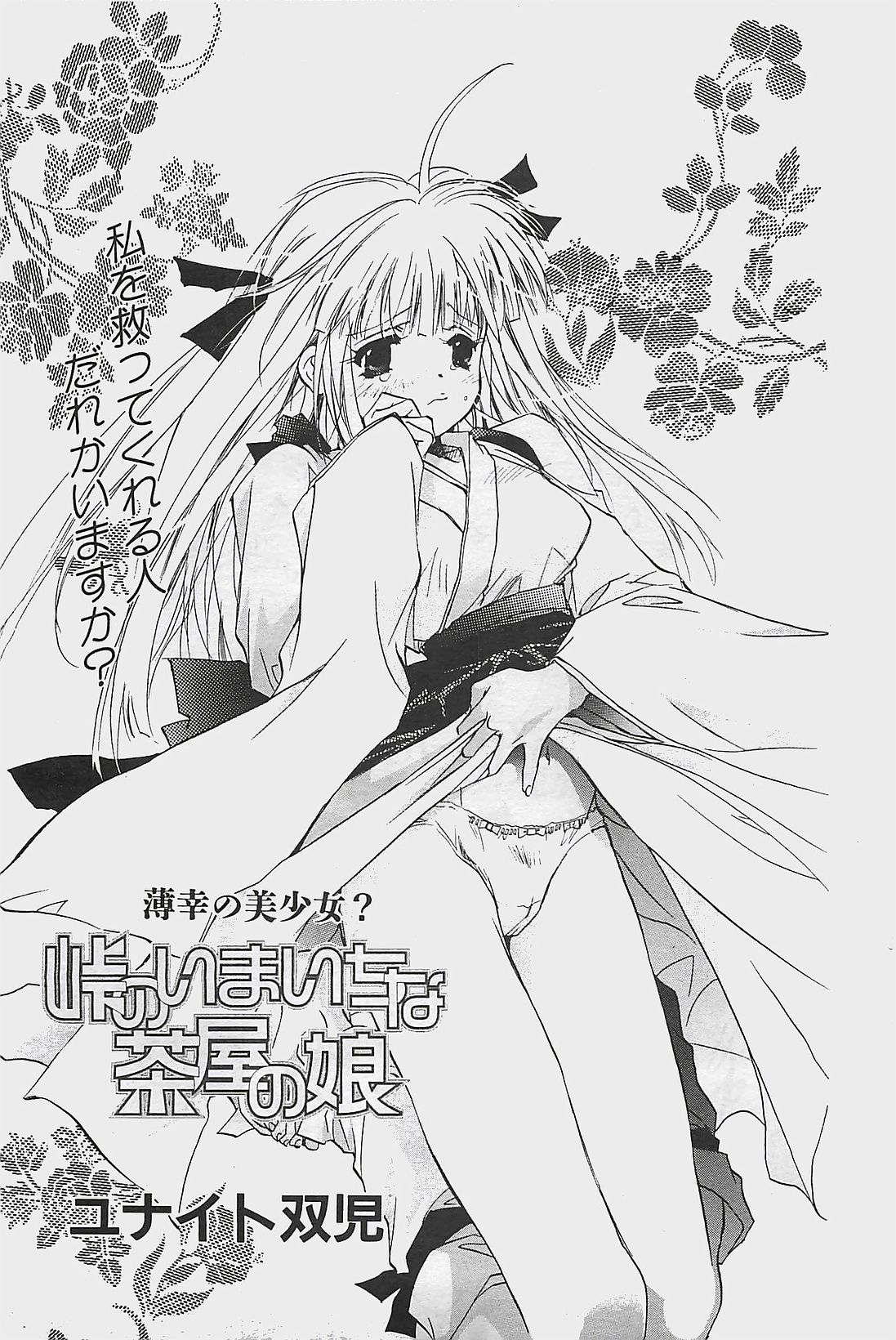 COMIC ペンギンクラプ山賊版 2003年7月号