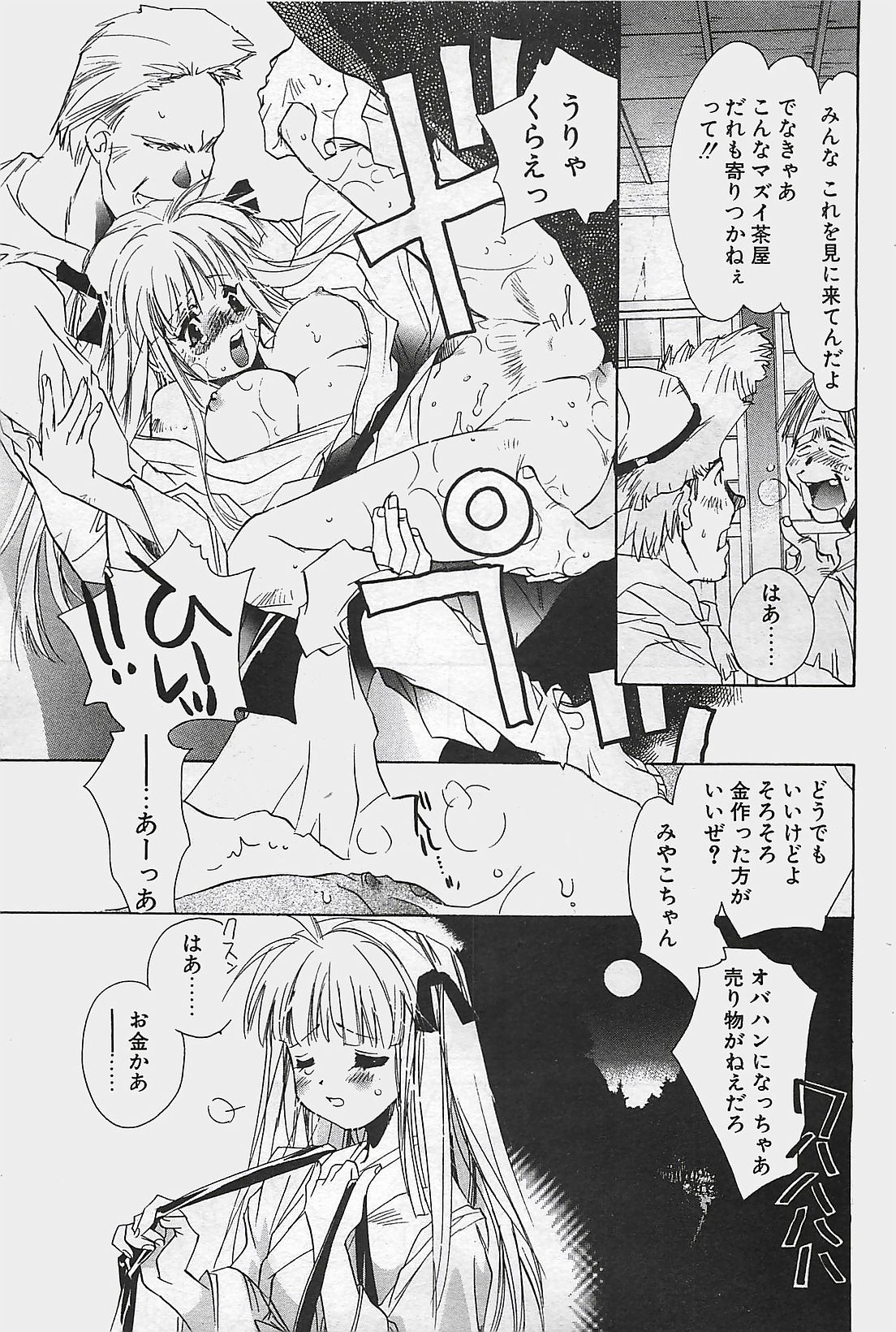 COMIC ペンギンクラプ山賊版 2003年7月号