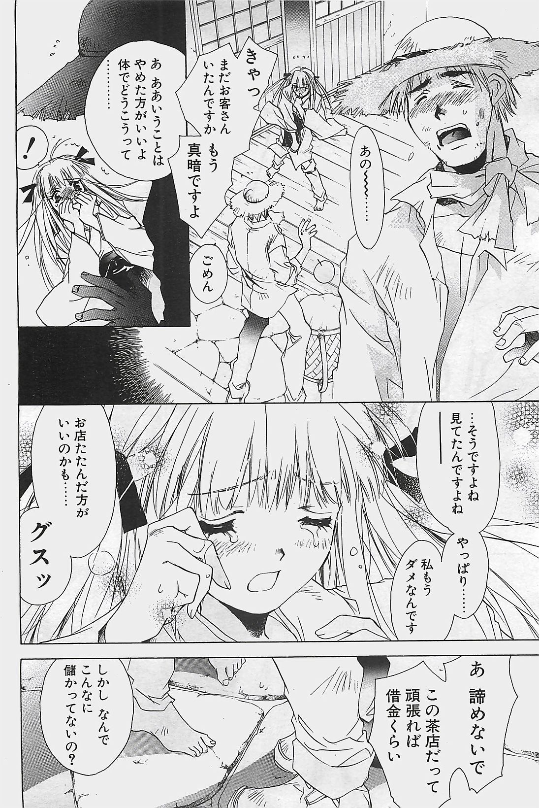 COMIC ペンギンクラプ山賊版 2003年7月号