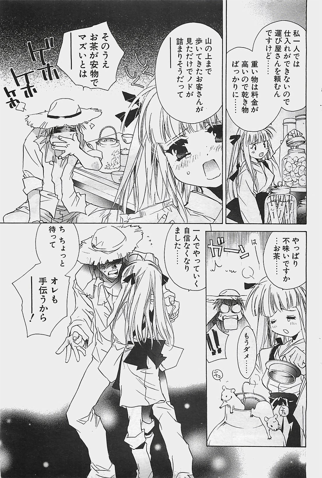 COMIC ペンギンクラプ山賊版 2003年7月号